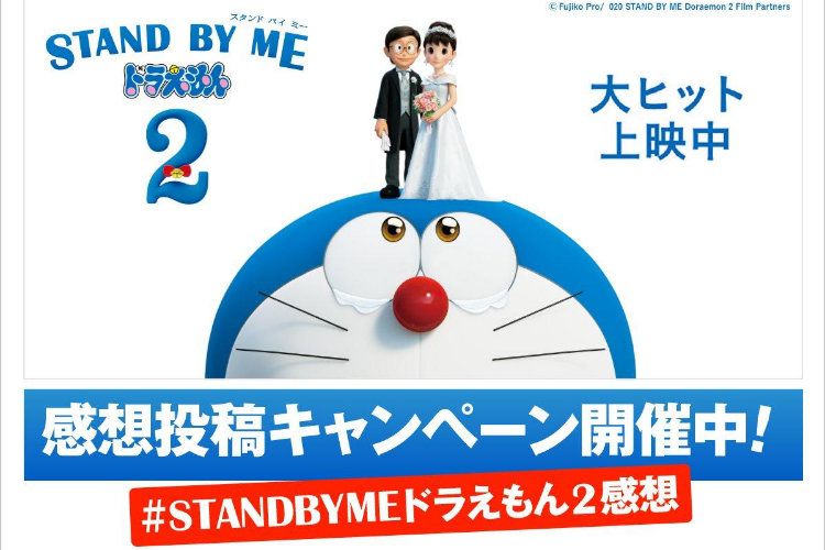 Poster Doraemon Stand By Me 2