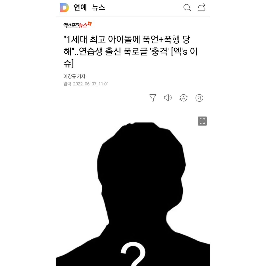 Seorang mantan trainee idola menuduh CEO perusahaan hiburan A, yang merupakan anggota grup idola generasi pertama, melakukan penyerangan